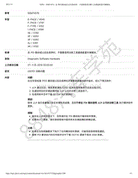 捷豹E-pace特殊维修信息-SSM74576 - 在 PDI 期间或以后在保养时 不需要使用诊断工具重新配置车辆模块 _ TOPIx