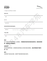 2017年捷豹F-PACE技术公告-JTB00581v2 - 前排座椅框架铰链枢轴腐蚀 _ TOPIx