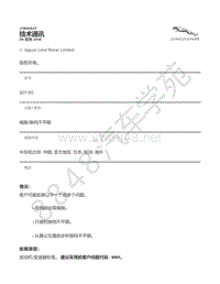 2018年捷豹F-PACE技术公告-JTB00637 - 喘振_换档不平顺 _ TOPIx