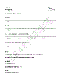 2019年捷豹F-PACE技术公告-JTB00647v2 - 从 HVAC 系统发出异味 - 天气炎热时更明显 _ TOPIx