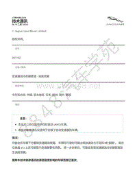 2020年捷豹F-PACE技术公告-JTB00662v3 - 变速器油冷却器管道 - 油液泄漏 _ TOPIx