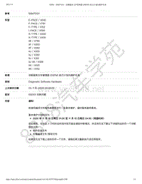 捷豹E-pace特殊维修信息-SSM75101 - 诊断服务文件管理器 DSFM 执行计划内维护任务 _ TOPIx