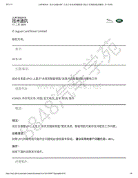 2020年捷豹E-pace技术公告-JLRTB02018 - 组合仪表盘 IPC 上显示 未找到智能钥匙 消息并且智能钥匙间歇性工作 _ TOPIx