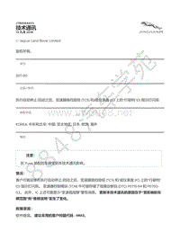 2018年捷豹F-PACE技术公告-JTB00644v2 - 执行自动停止_启动之后 变速器换挡旋钮 TCS 和_或仪表盘 IC 上的 行驶档 D 指示灯闪烁 _ TOPIx