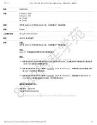 捷豹E-pace特殊维修信息-SSM75082 - 在安装 AJ20-D4 保养更换发动机之前 可能需要执行平衡轴更新 _ TOPIx