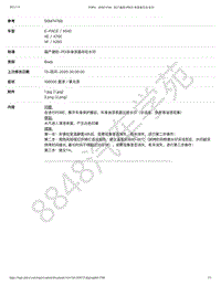 捷豹E-pace特殊维修信息-SSM74766 - 国产捷豹-PDI车身漆面存在水印