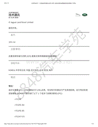 2020年捷豹E-pace技术公告-JLRTB02057 - 后置选择性催化还原 SCR 氮氧化物传感器接线线束磨损 _ TOPIx