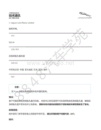 2020年捷豹F-PACE技术公告-JTB00634v4 - 应急钥匙孔盖松脱 _ TOPIx