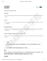 2020年捷豹E-pace技术公告-JLRTB02004v2 - 显示的温度不正确 _ TOPIx