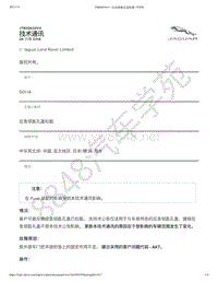 2020年捷豹E-pace技术公告-JTB00634v4 - 应急钥匙孔盖松脱 _ TOPIx