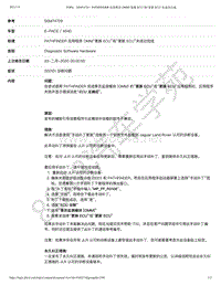 捷豹E-pace特殊维修信息-SSM74729 - PATHFINDER 应用程序 OMM 更换 ECU 和 更新 ECU 未成功完成 _ TOPIx