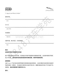 2018年捷豹F-PACE技术公告-JTB00476v2 - 车底腐蚀 _ TOPIx