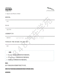 2019年捷豹F-PACE技术公告-JTB00461v6 - 太阳镜架不工作 _ TOPIx