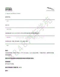 2019年捷豹F-PACE技术公告-JTB00622v3 - 当转速达到 1500-2200 转_分 RPM 时有共振_振动传递到乘客舱内 _ TOPIx