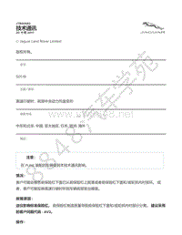 2017年捷豹F-PACE技术公告-JTB00582 - 高速行驶时 前部中央动力托盘变形 _ TOPIx