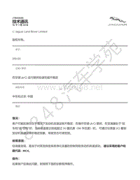 2018年捷豹F-PACE技术公告-JTB00665 - 在空调 A_C 运行期间怠速性能不稳定 _ TOPIx