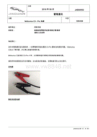 捷豹管理通讯文件- JAB00052 - Midtronics CX - Pro 电缆 