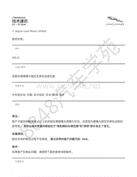 2018年捷豹E-pace技术公告-JTB00641v2 - 后部全景摄像头固定支架松动或松脱 _ TOPIx