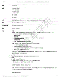 捷豹E-pace特殊维修信息-SSM73798 - 在使用最新版软件更新 InControl 智能驭领 尊享触控期间或之后查明的问题 _ TOPIx