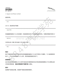 2017年捷豹F-PACE技术公告-JTB00543 - 变速器换档旋钮 TCS 洗车模式 - 在返回到驻车档 P 之前的设定时间内 车辆未停留在空档 N _ TOPIx