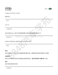 2019年捷豹E-pace技术公告-JLRTB02018 - 组合仪表盘 IPC 上显示 未找到智能钥匙 消息并且智能钥匙间歇性工作 _ TOPIx