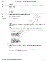 捷豹E-pace特殊维修信息-SSM74737 - 在更新一些模块之前新 Pathfinder 屏幕指示使用指导型诊断 _ TOPIx