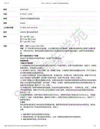 捷豹E-pace特殊维修信息-SSM74379 - 发动机与变速箱底部有油迹 _ TOPIx