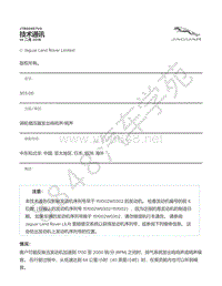 2017年捷豹F-PACE技术公告-JTB00457v4 - 涡轮增压器发出呜呜声_哨声 _ TOPIx