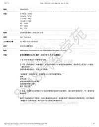 捷豹E-pace特殊维修信息-SSM75083 - GCM 系统更新 - 2020 年 10 月 _ TOPIx