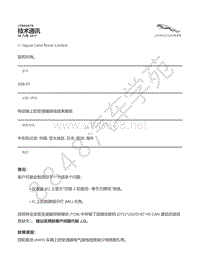 2017年捷豹F-PACE技术公告-JTB00579 - 传动轴上的变速器接线线束磨损 _ TOPIx