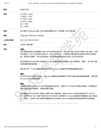 捷豹E-pace特殊维修信息-SSM74503 - 在已通过 Pathfinder 使用 USB 存储设备更新 IMC 之后恢复 USB 存储设备 _ TOPIx