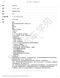 捷豹E-pace特殊维修信息-SSM74703 - 空调鼓风机不转动 