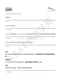 2017年捷豹F-PACE技术公告-JTB00423v3 - V8 5.0 升汽油发动机 V8 5.0 升 S_C 汽油发动机和 V6 3.0 升 S_C 汽油发动机车辆存在惰轮噪音 _ TOPIx