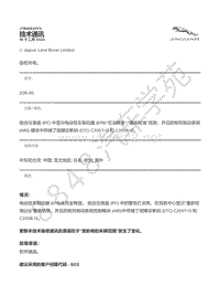 2018年捷豹F-PACE技术公告-JTB00633v3 - 组合仪表盘 IPC 中显示电动驻车制动器 EPB 无法释放 _ 重新校准 信息 并且防抱死制动系统 ABS 模块中存储了故障诊断码 DTC C2007-13 和 C2008-13 _ TOPIx