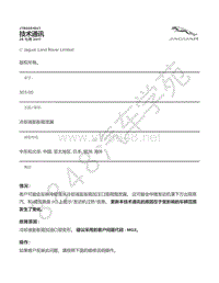 2018年捷豹F-PACE技术公告-JTB00518v7 - 冷却液膨胀箱泄漏 _ TOPIx