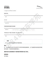2018年捷豹F-PACE技术公告-JTB00617v3 - 空调控制系统温度分配故障 _ TOPIx