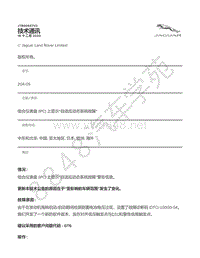 2018年捷豹F-PACE技术公告-JTB00557v2 - 组合仪表盘 IPC 上显示 自适应动态系统故障 _ TOPIx