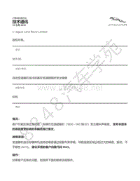 2017年捷豹F-PACE技术公告-JTB00493v2 - 自动变速器机油冷却器在低速超限时发出噪音 _ TOPIx