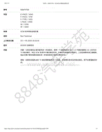 捷豹E-pace特殊维修信息-SSM74708 - GCM 技术帮助流程变更 _ TOPIx