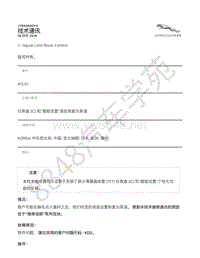 2019年捷豹E-pace技术公告-JTB00690v2 - 仪表盘 IC 和 智能设置 语言恢复为英语 _ TOPIx