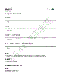 2019年捷豹F-PACE技术公告-JLRTB02044 - 增压空气冷却器进气管泄漏 _ TOPIx