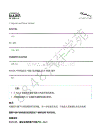 2019年捷豹F-PACE技术公告-JTB00677v3 - 变速器发生机油泄漏 _ TOPIx