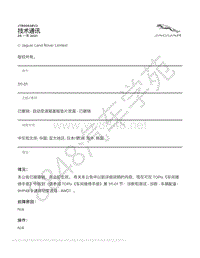 2019年捷豹E-pace技术公告-JTB00638v2 - 已撤销 - 自动变速箱盖板垫片泄漏 - 已撤销 _ TOPIx