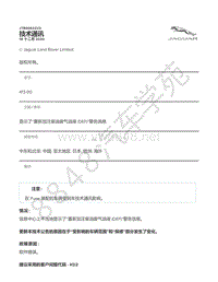 2018年捷豹F-PACE技术公告-JTB00632v2 - 显示了 重新加注柴油废气油液 DEF 警告消息 _ TOPIx