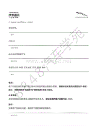 2017年捷豹F-PACE技术公告-JTB00265v5 - 轮胎车轮平衡和优化 _ TOPIx