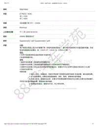 捷豹E-pace特殊维修信息-SSM74684 - ABS报警灯亮 DTC - C003X _ TOPIx