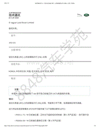 2020年捷豹E-pace技术公告-JLRTB02023v3 - 组合仪表盘 IPC 上的故障指示灯 MIL 点亮 _ TOPIx