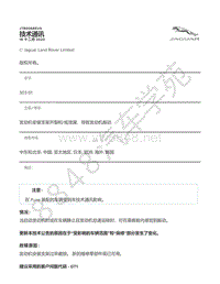 2018年捷豹F-PACE技术公告-JTB00685v4 - 发动机安装支架开裂和_或泄漏 导致发动机振动 _ TOPIx