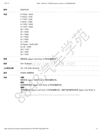 捷豹E-pace特殊维修信息-SSM75126 - 使用未经 Jaguar Land Rover 认可的抗菌雾化剂 _ TOPIx