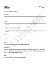 2017年捷豹F-PACE技术公告-JTB00504 - 向燃油箱中加注燃油时出现燃油油雾 _ TOPIx